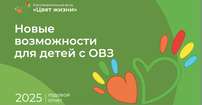 Мы опубликовали годовой отчет 2025!